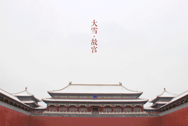 故宫雪景美如画!