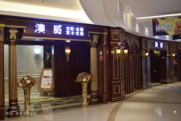 澳威全屋定制二郎红星美凯龙店视频报道8831-05-04 14:17:58