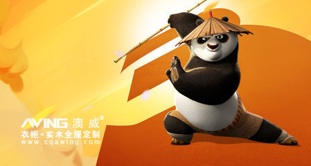澳威全屋定制：电影功夫熊猫