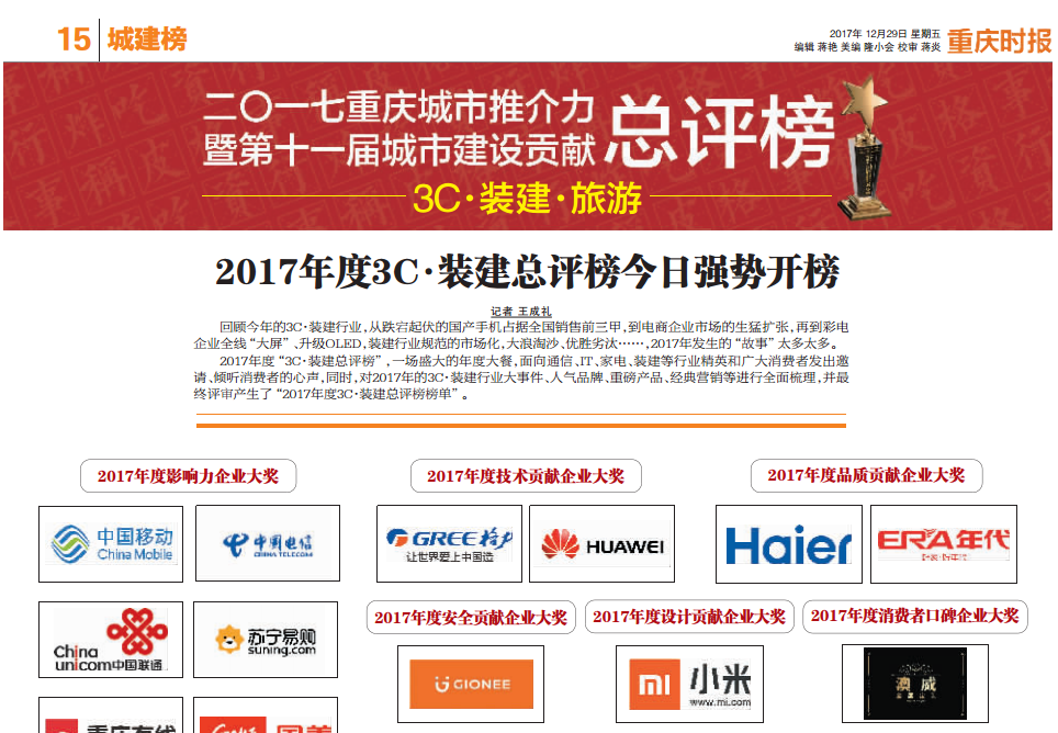 澳威全屋定制：重庆时报报道