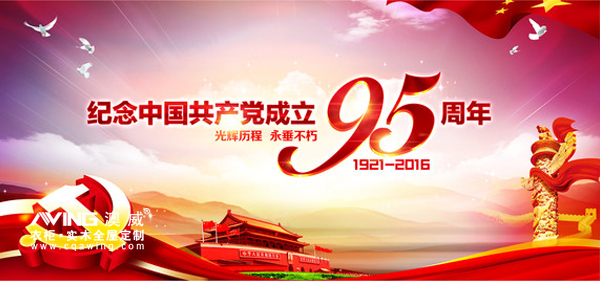 澳威全屋定制：建党95周年，3本书重温党的历史！2016-07-01 15:27:44
