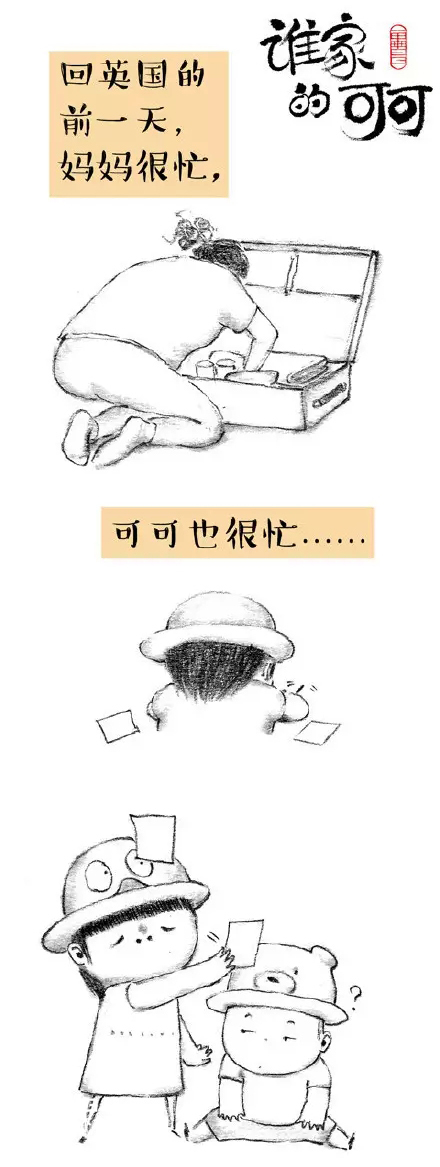 澳威定制：谁家的可可漫画8