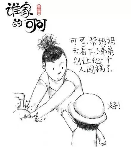 澳威定制：谁家的可可漫画9